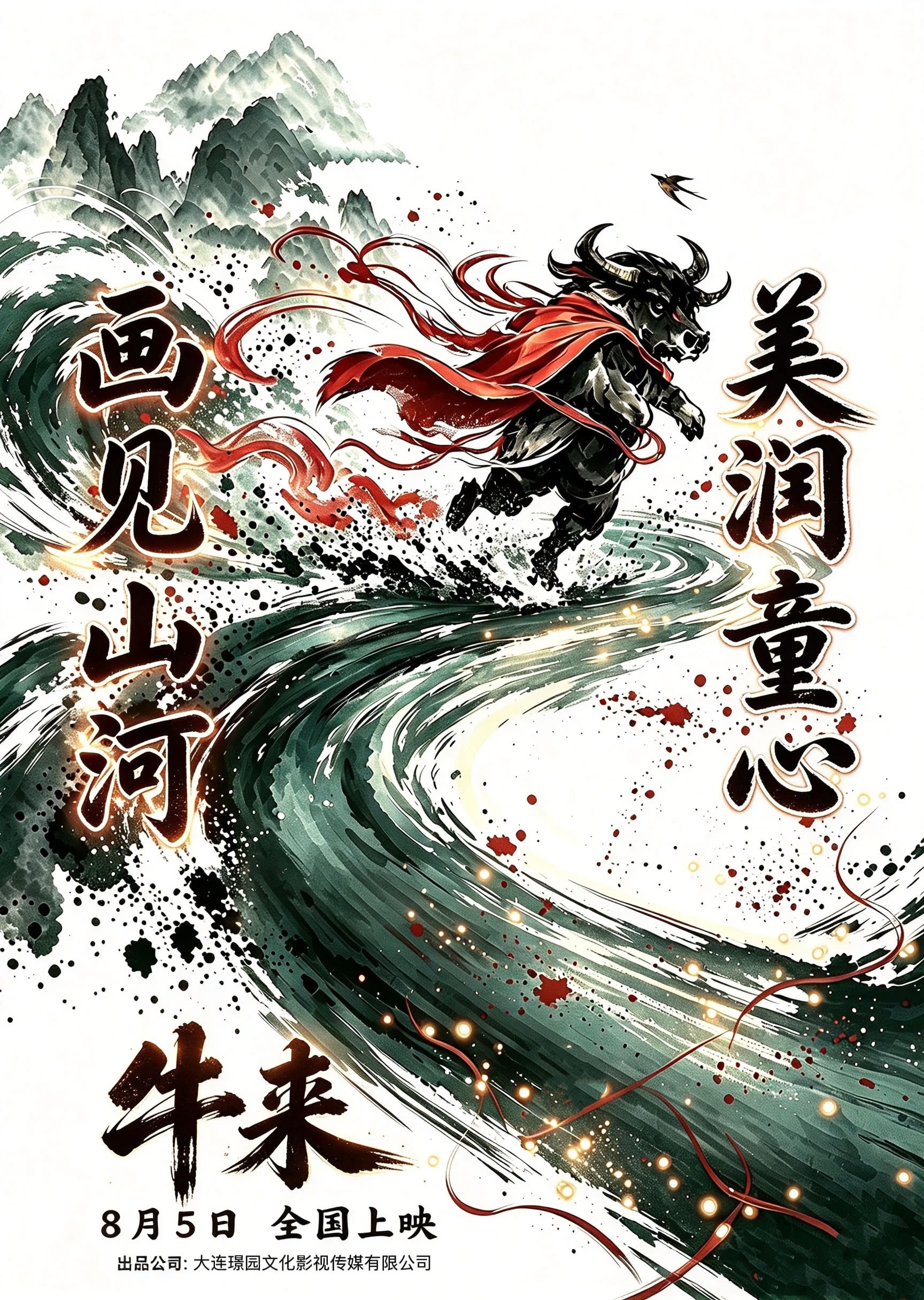 牛来